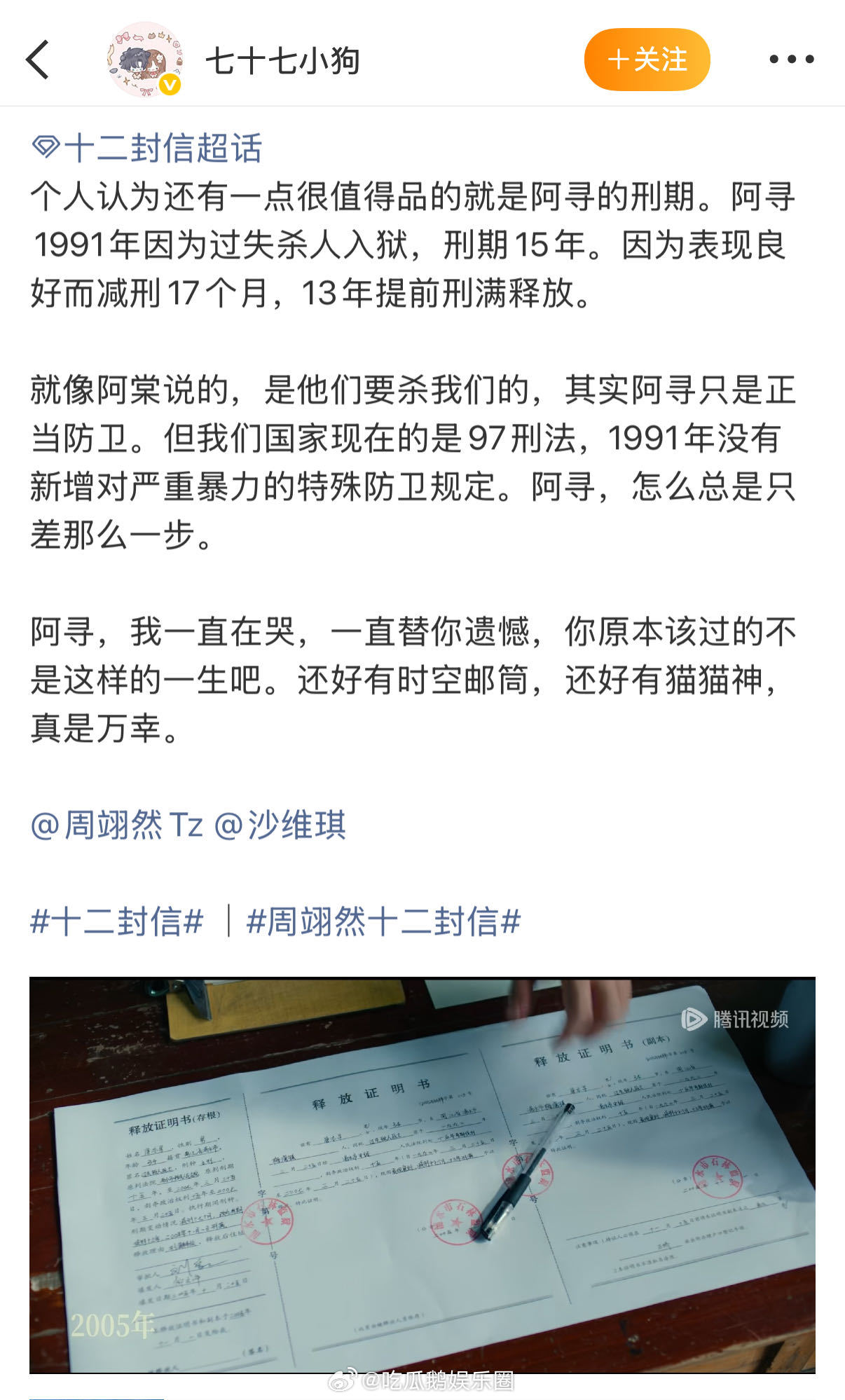 十二封信[超话]周翊然王影璐CP感十二封信细节 叶海棠信里提到的“巷口第三家的糖