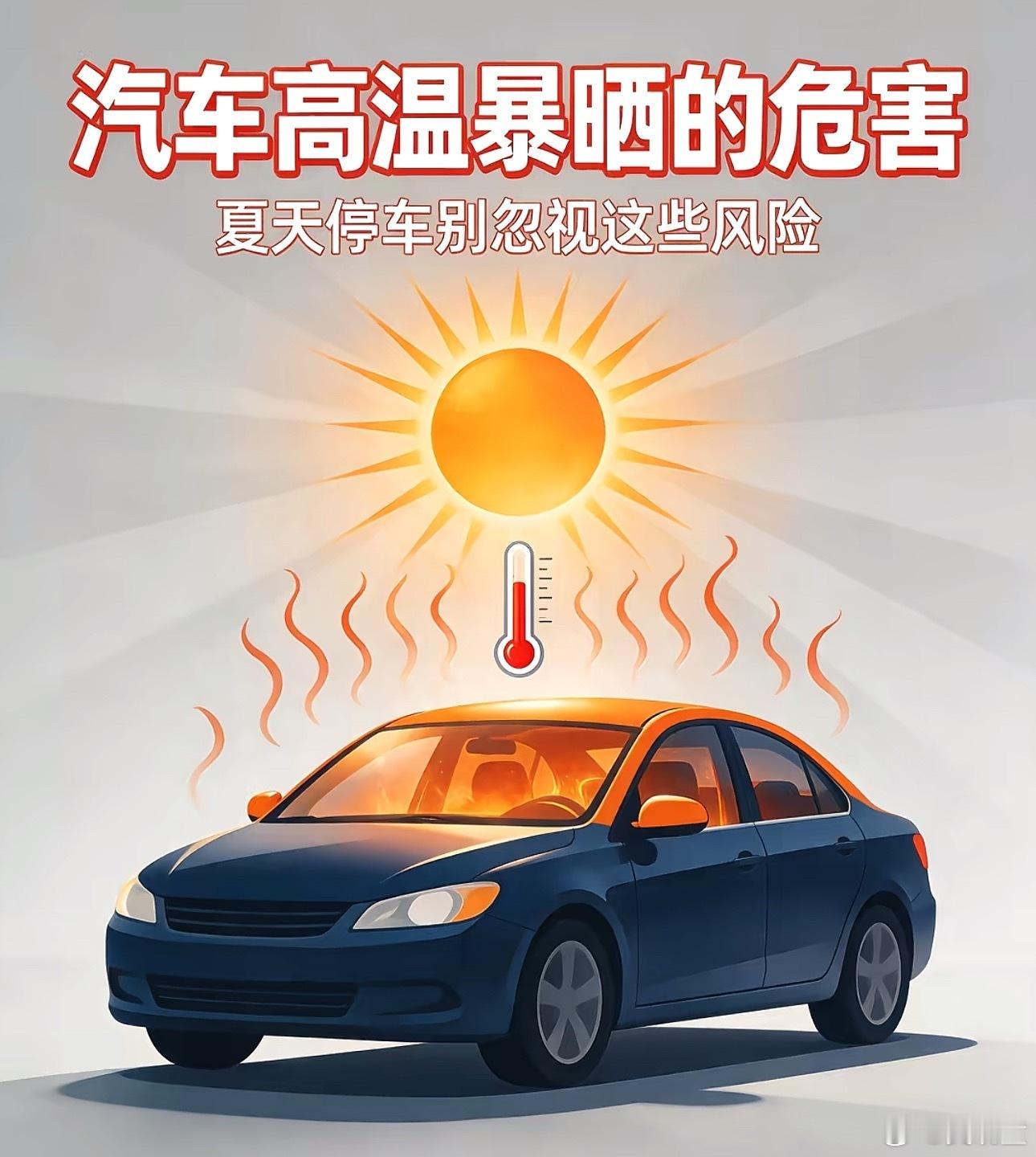 暴晒后车内能有多热 汽车夏天暴晒以后，车内温度很轻松就能上60℃以上，好处是车厢