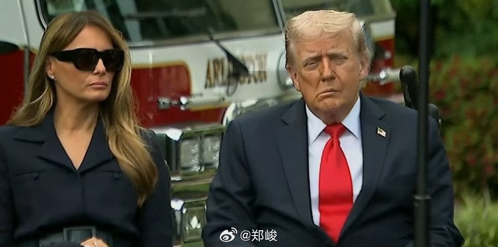 911纪念活动上，大统领看起来很疲倦。 ​​​