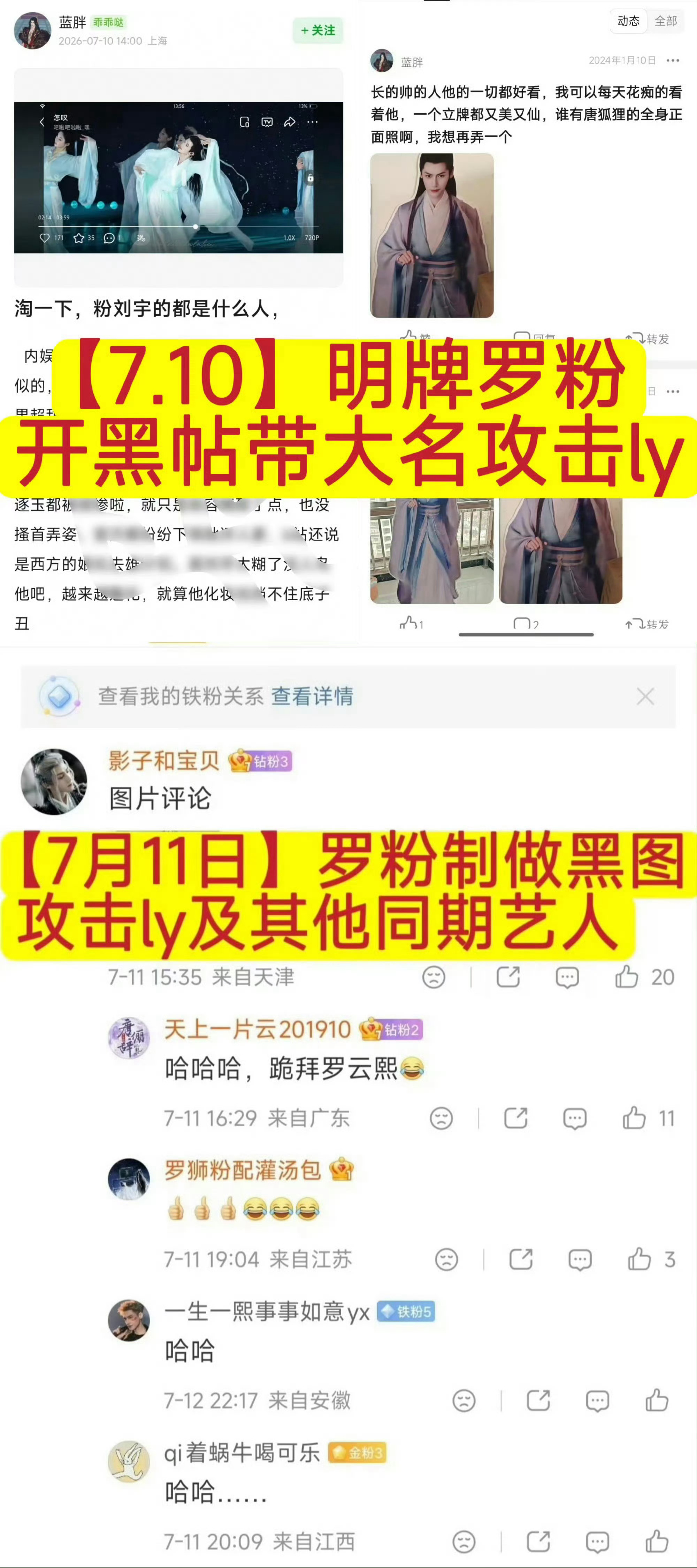 罗云熙粉丝怎么输不起呀🥺对一个飞行嘉宾pf成这样真丢人呀🥺 