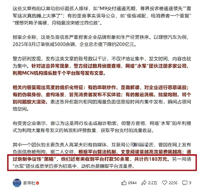新华社曝光水军灰黑产业链 看了细节，所以说这个事儿归根结底是平台的责任为主，算法