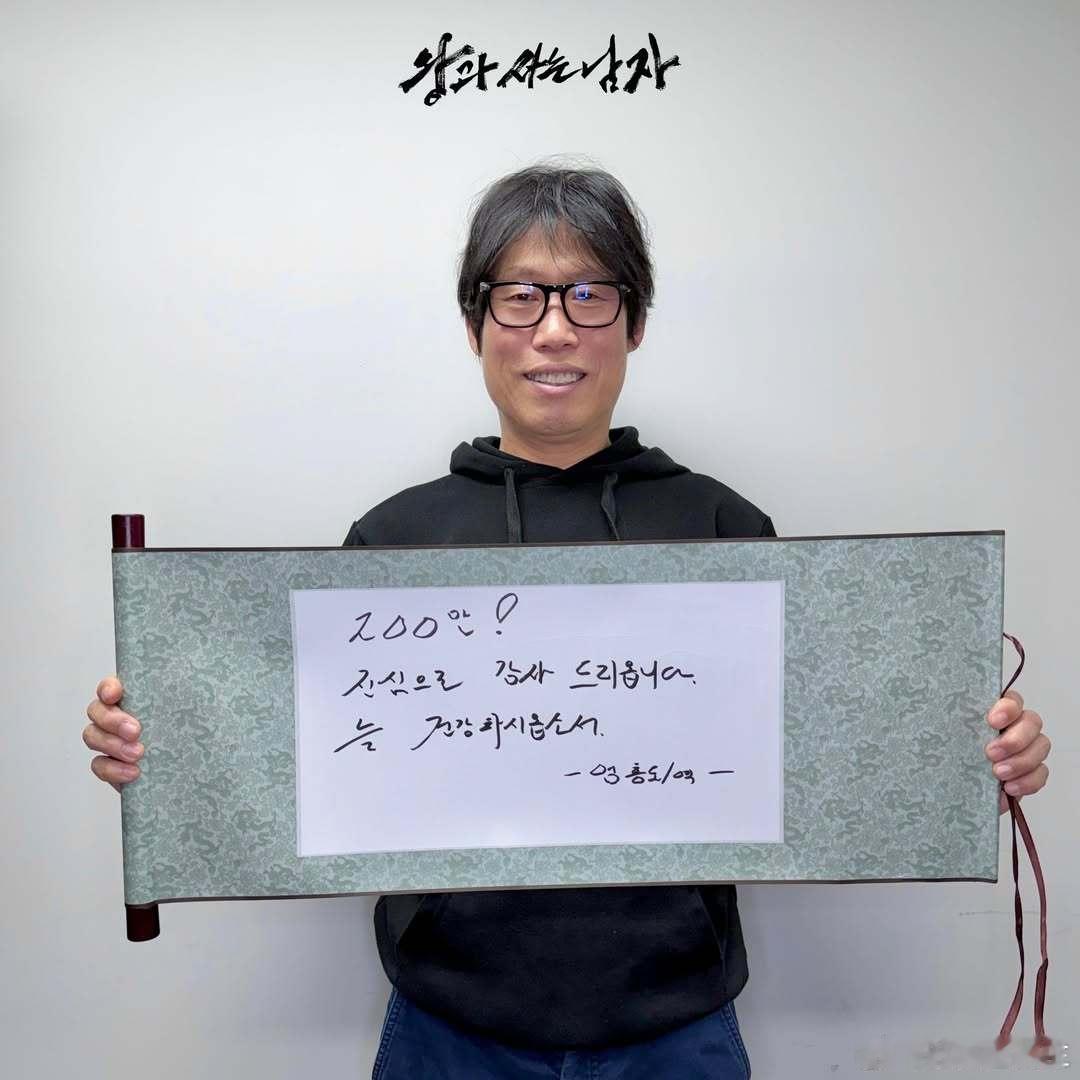 【热帖】韩影 《与王同住的男人》 观看人数突破200万！ 