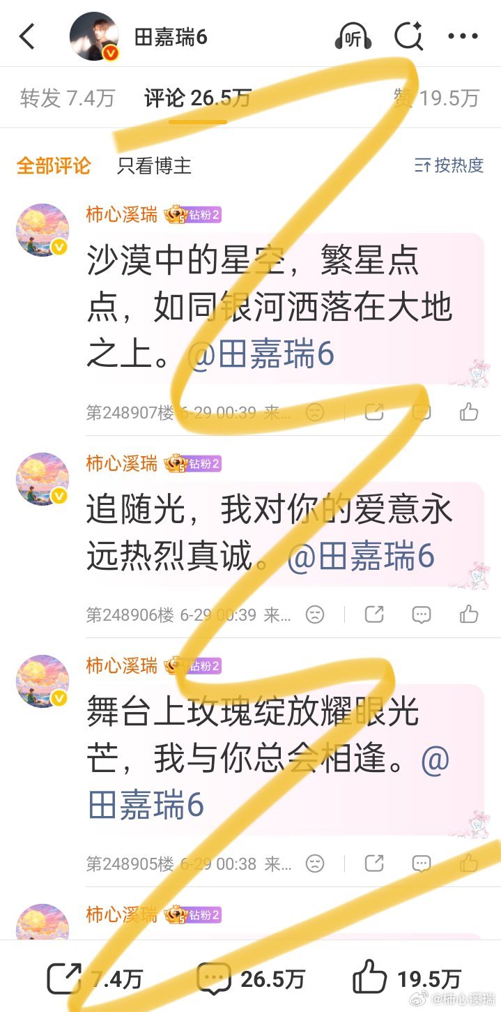 田嘉瑞别凡🍄田嘉瑞囧徒之预演告别6.29盖楼 微博➕贴吧➕抖微签到➕酷云投票生