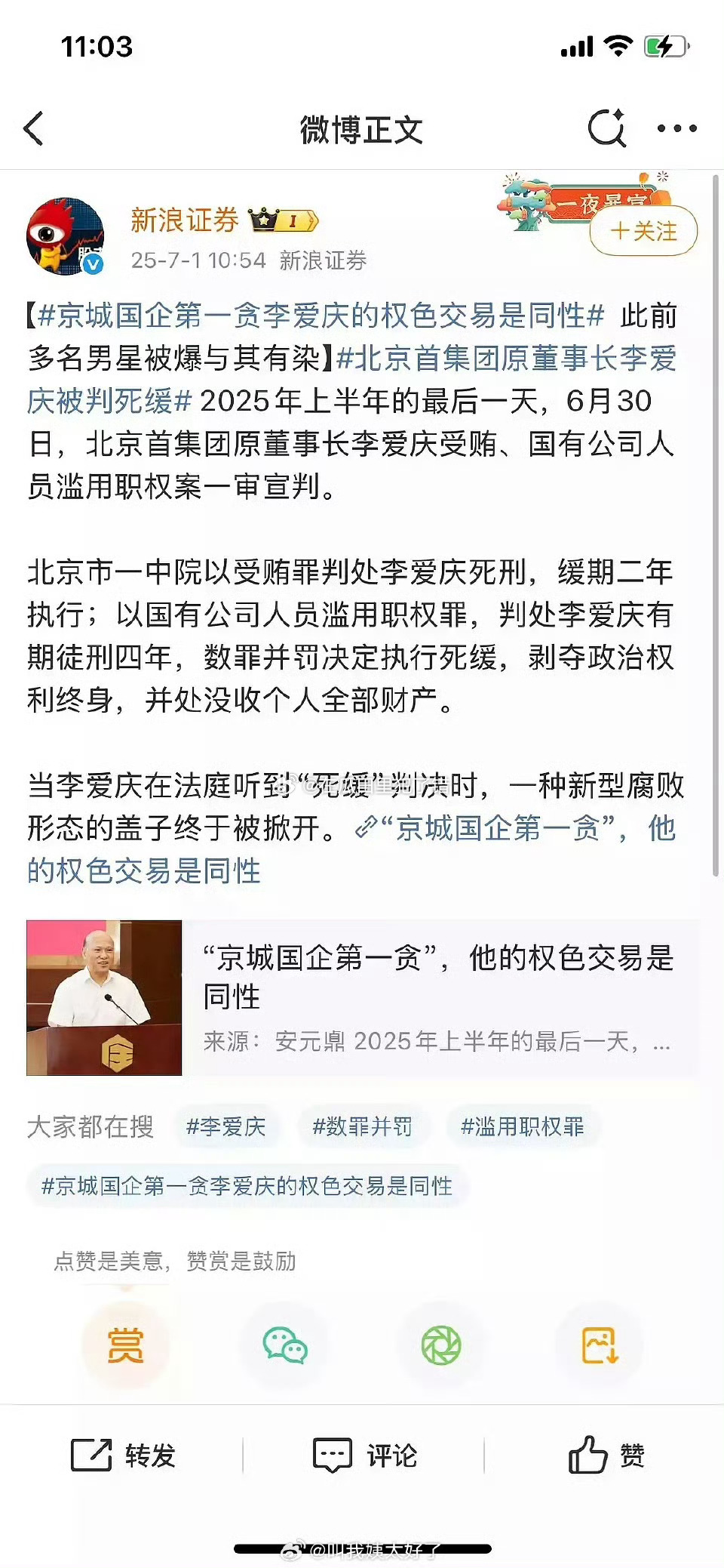 与多名男星有染？ ​​​