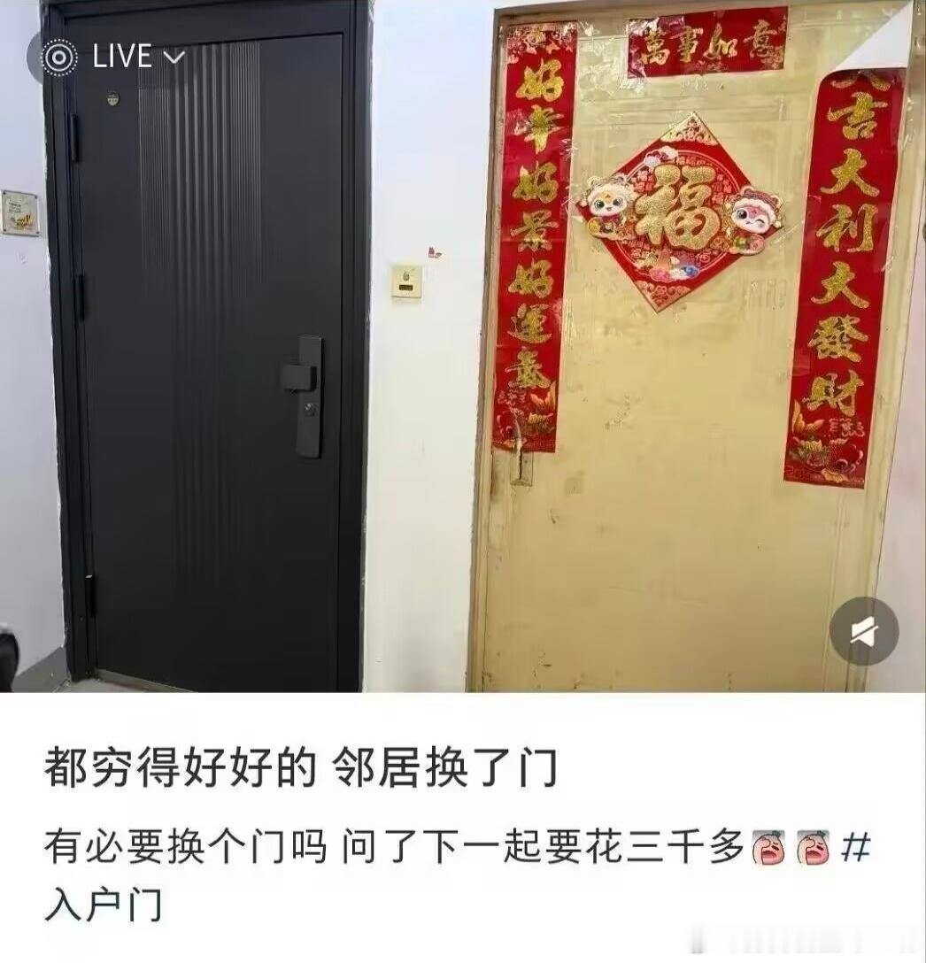 一网友发帖抱怨邻居家装了新防盗门，两相对比显得自己家旧门不太防盗，问大家有没有必