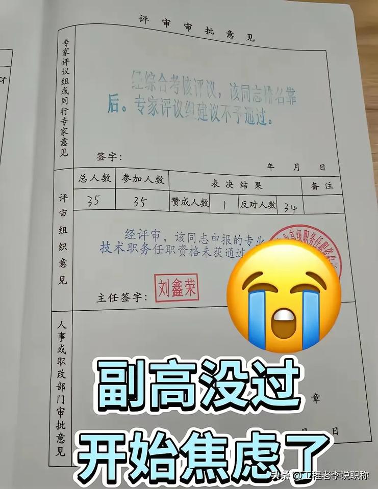 评职称不通过最主要的原因是什么？
各位工程兄弟，评个中级、高级职称是现在很多工程