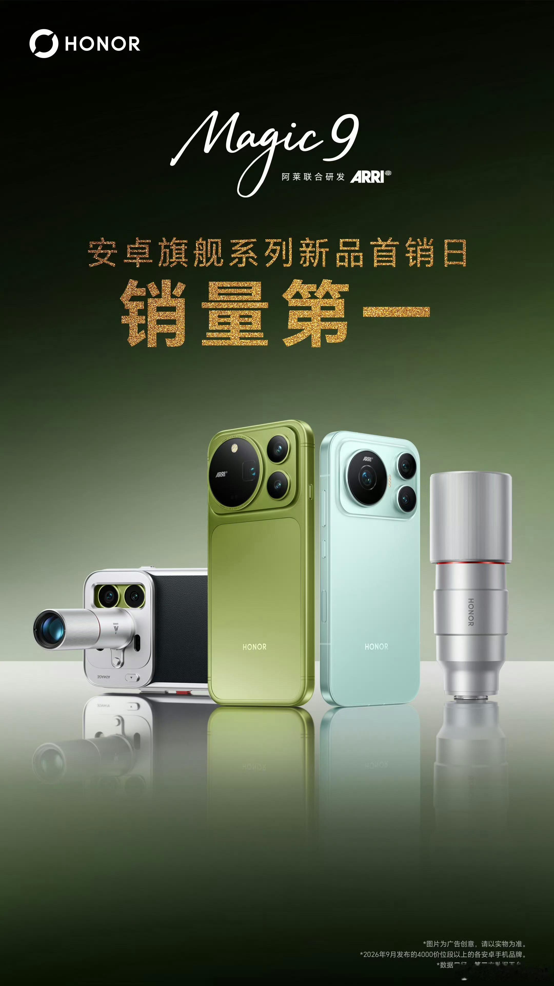 荣耀Magic9首销日销量这谁顶得住？销量太好了，我也缺这么一台电影机[笑哈哈]