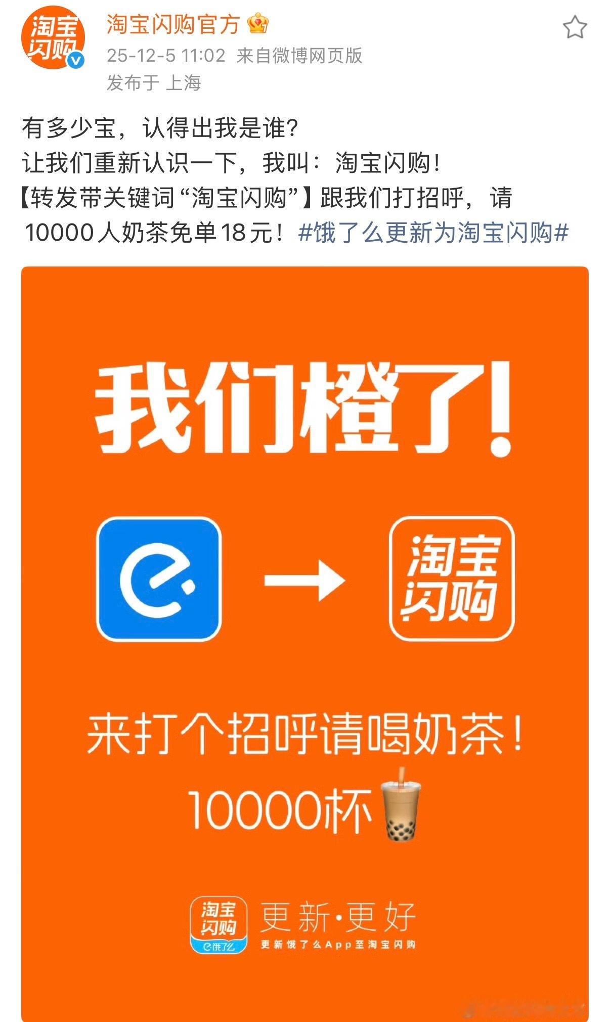 饿了么更新为淘宝闪购用了好多年的饿了么App变成了淘宝闪购，还有点不习惯。昨天点