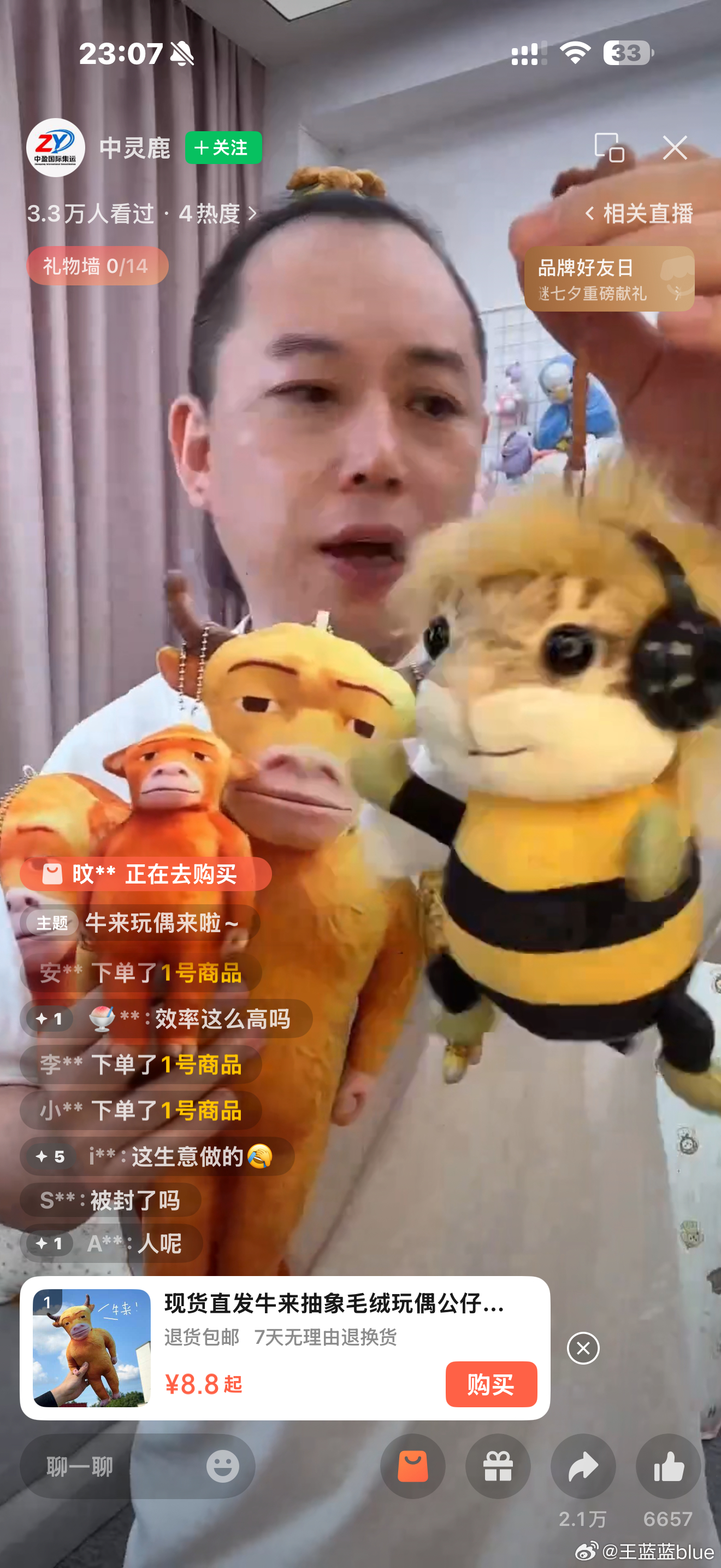 民间都开始卖牛来的周边了？直播热度还不小