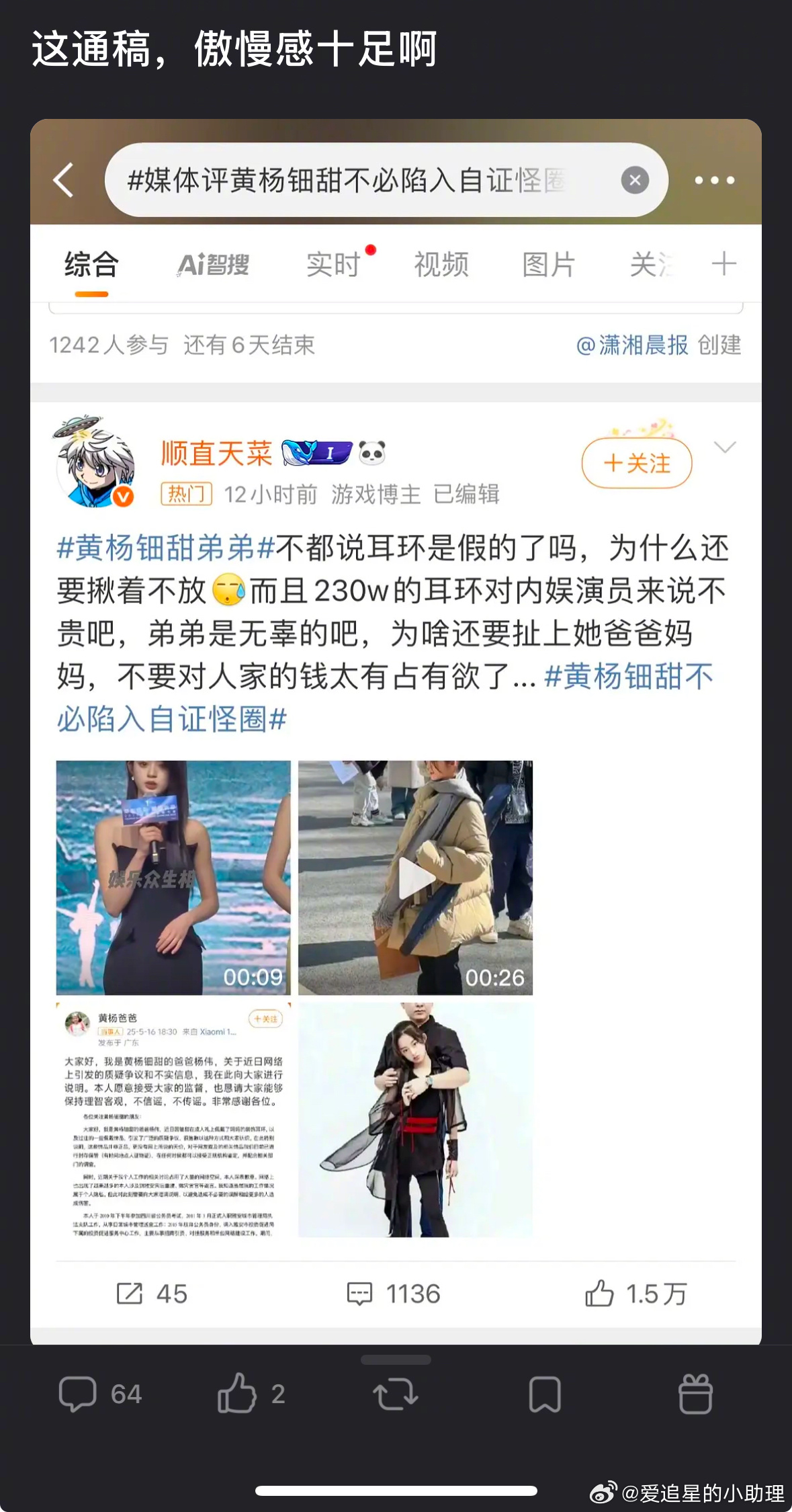 瓣人吐槽黄杨钿甜的公关态度傲慢，你认同吗？[吃瓜]媒体评黄杨钿甜不必陷入自证怪圈