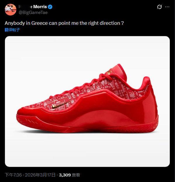 笑死，蒙特-莫里斯在希腊求代购Lebron23。 