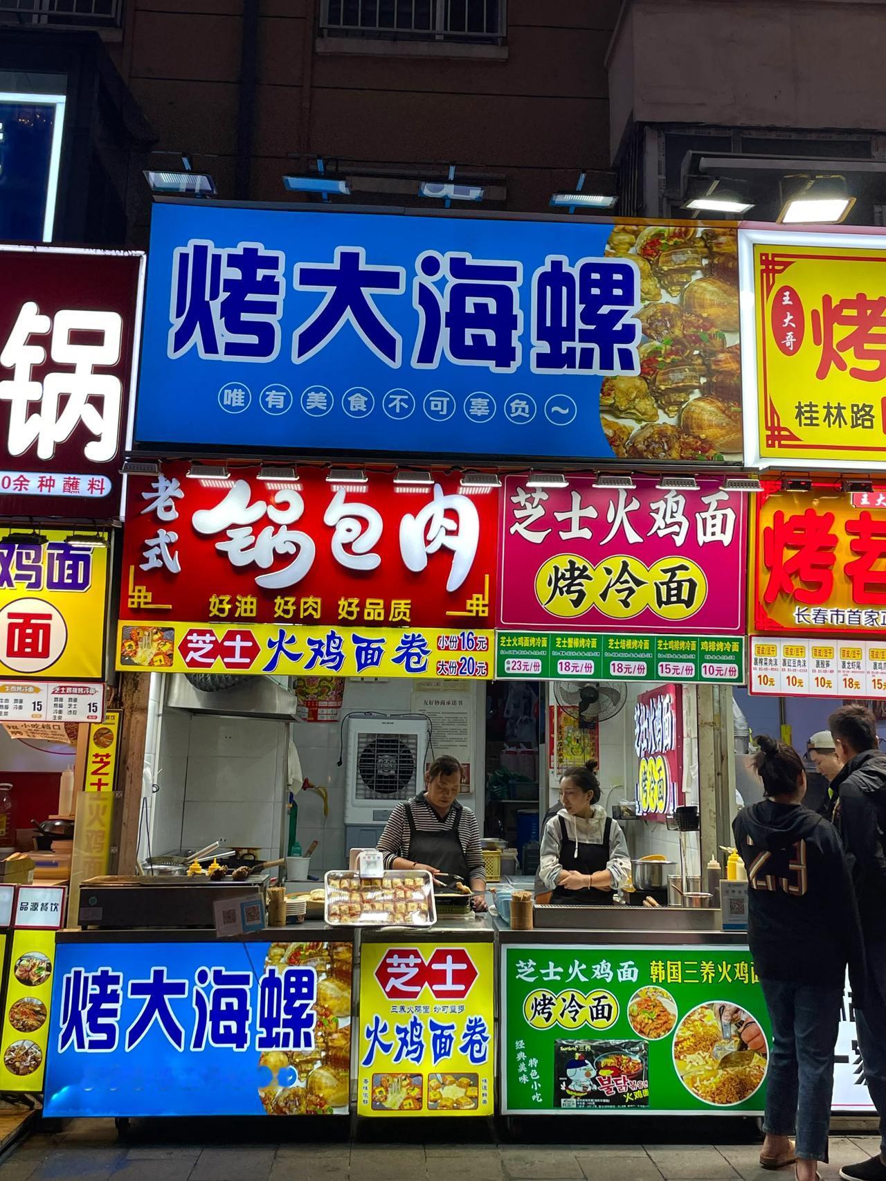 市井街巷中的人间烟火气#长春夜市