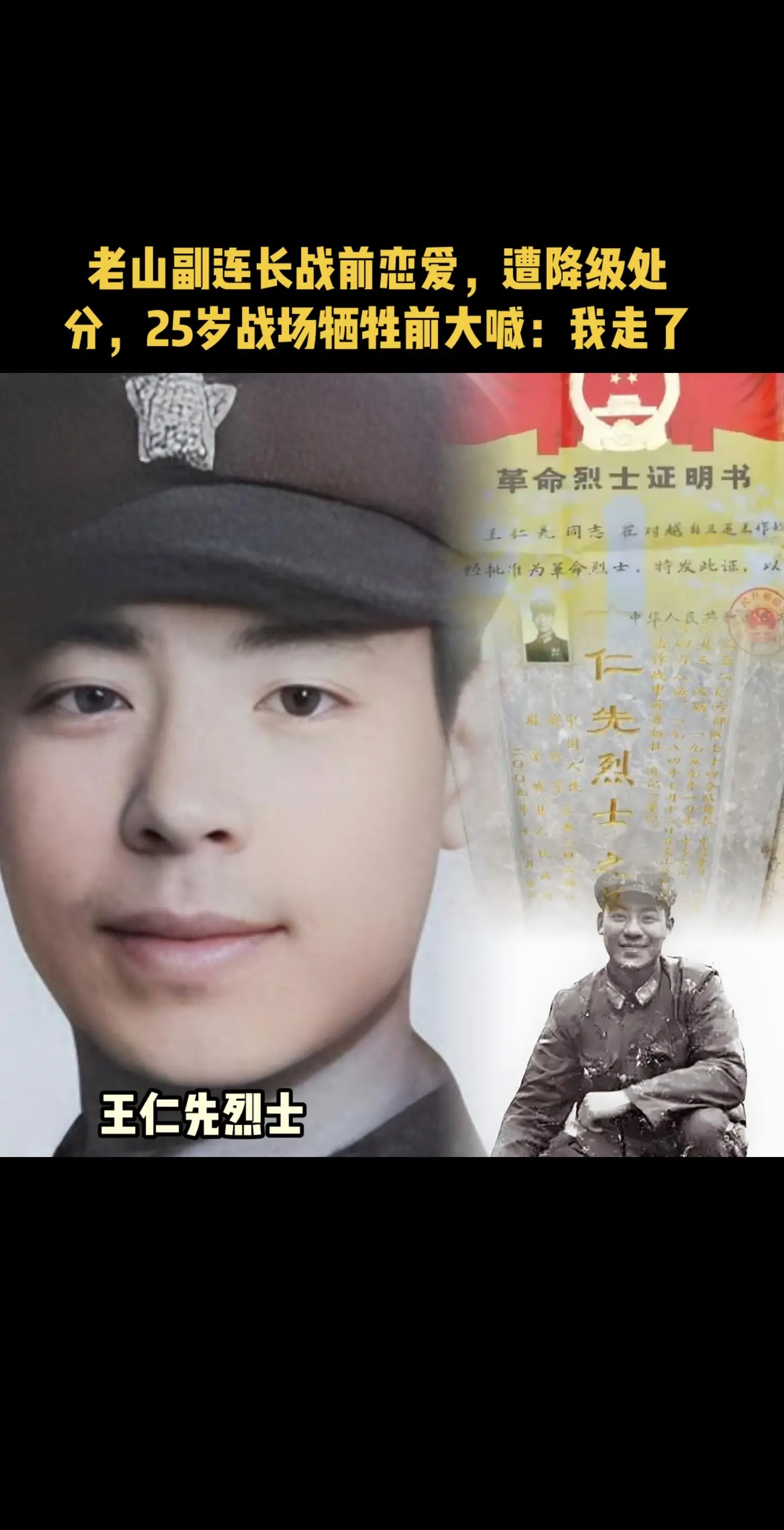 老山英雄战争