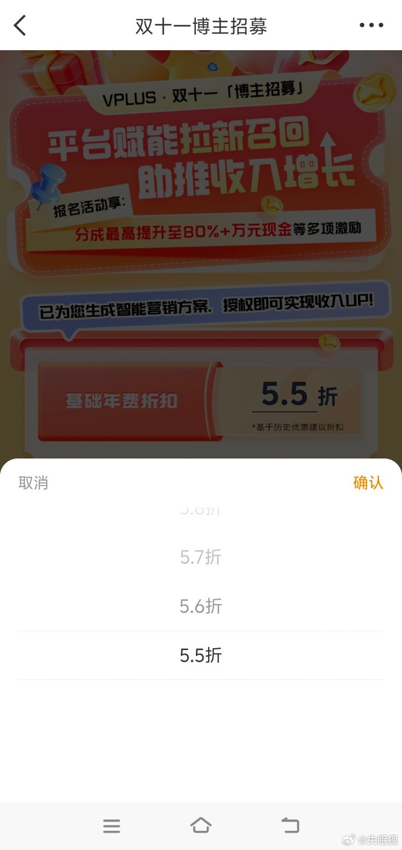 最近需要续费的群友等双十一再续就可以，11/2开始基础年费5.5折，而且微博会给
