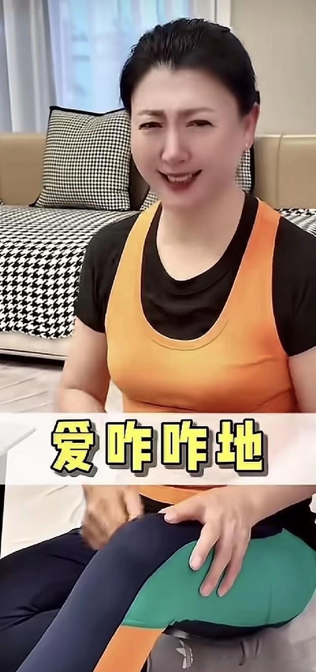 闫学晶最近在直播间撂了句狠话：“爱咋咋地！只要活出这劲头儿、这滋味儿，就没白活！