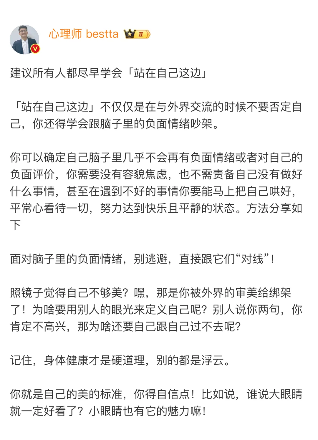 建议所有人都尽早学会「站自己这边」