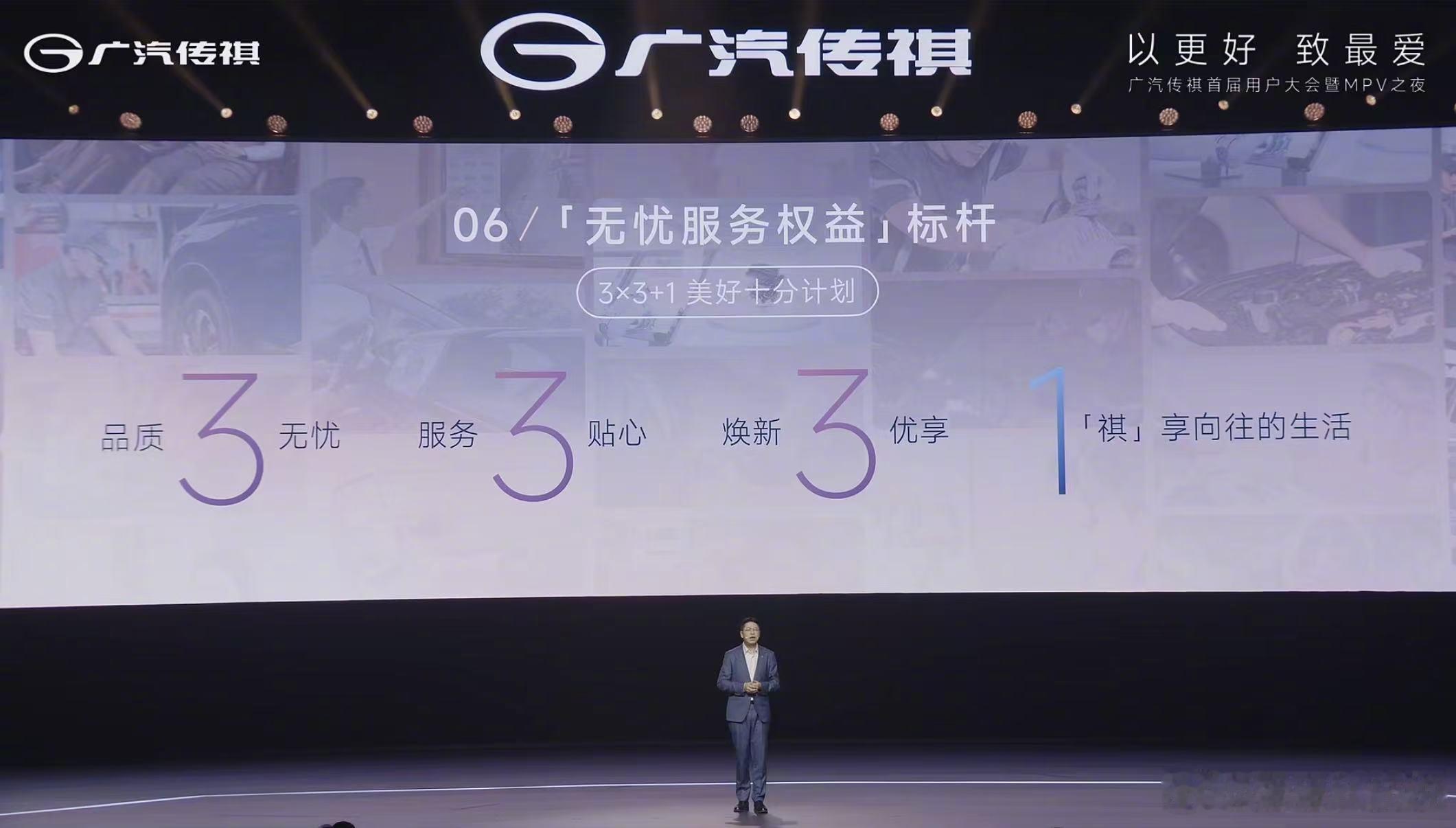 说实话，发布会看到传祺这个“3x3+1”计划，真的很难不心动呀！买电车最怕啥？不