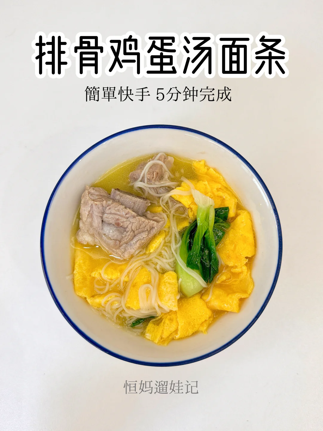 饭渣也会光盘的一碗面条！右滑教程