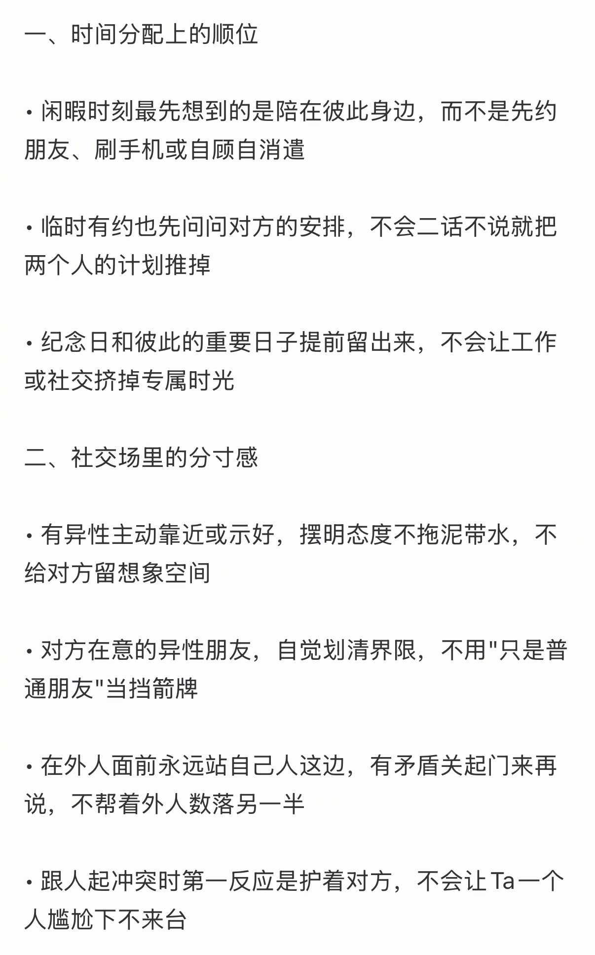 一些恋人优先原则 