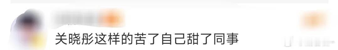 把自律刻进DNA把甜分给同事 立秋片场的反差萌被关晓彤玩明白了——自己捧着虾仁蔬