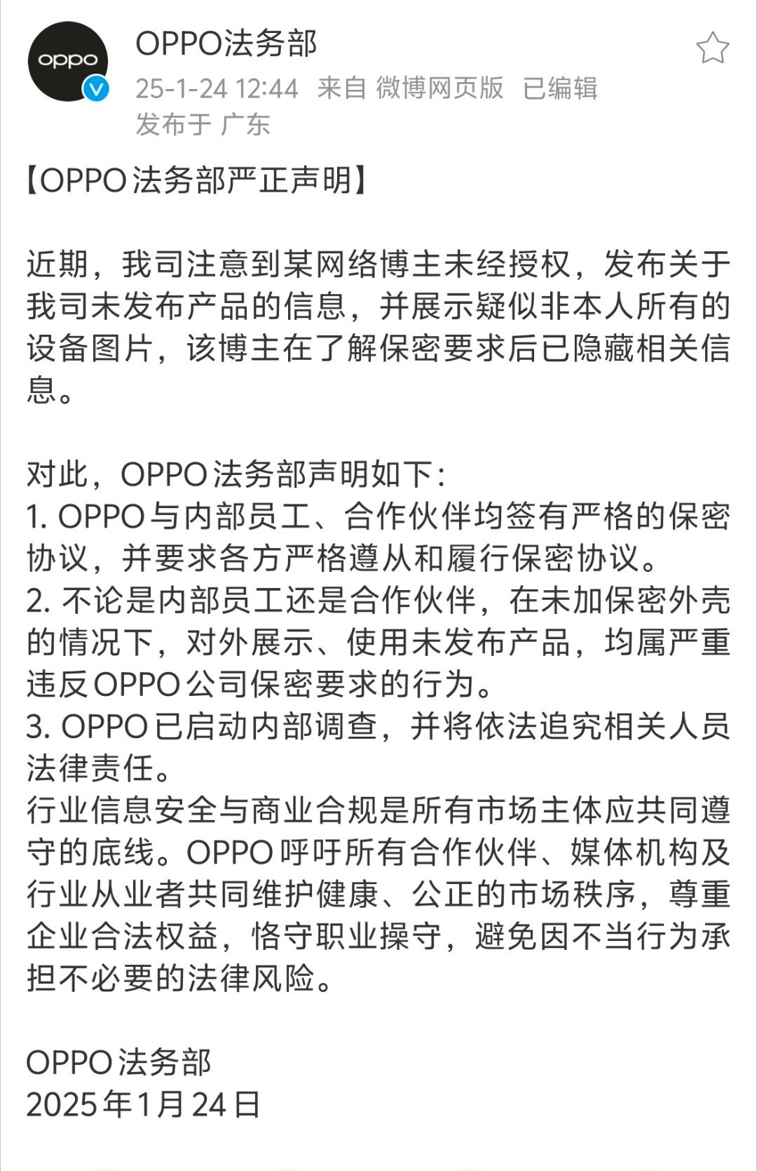 OPPO回应陈震泄露新机 OPPO有法务的，重点就是“OPPO已启动内部调查，并