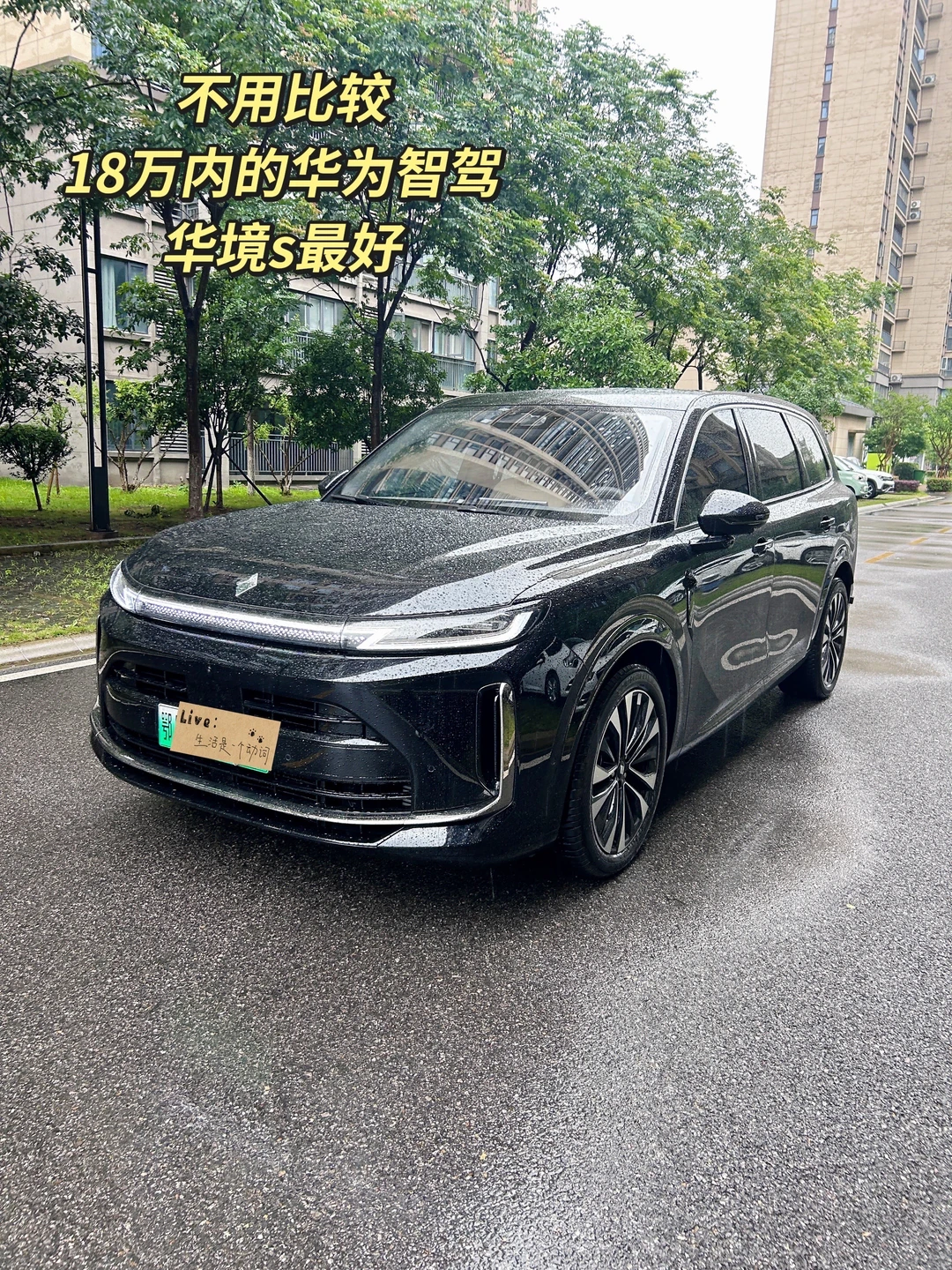18万内还有比华境s更好的选择吗？