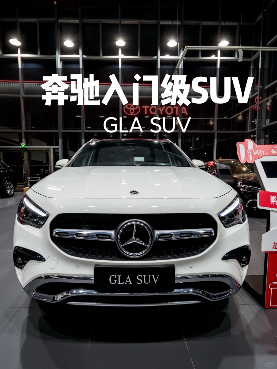 奔驰GLA SUV，城市探险家的完美座驾！