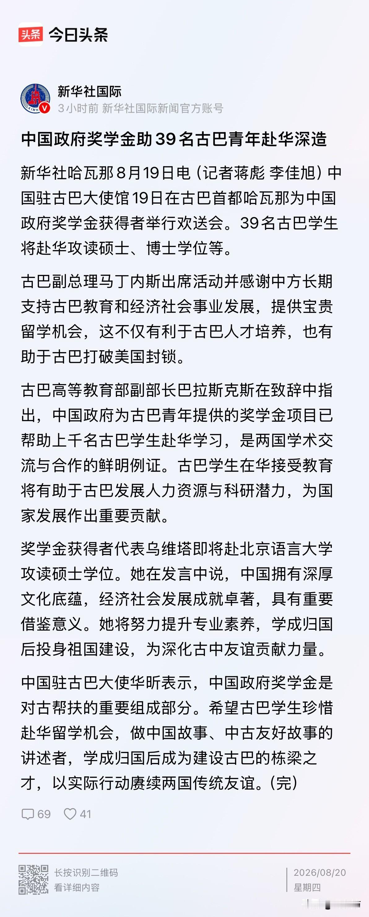 39名古巴青年拿到了赴华深造的全额奖学金，即将飞往北京语言大学攻读硕士和博士学位