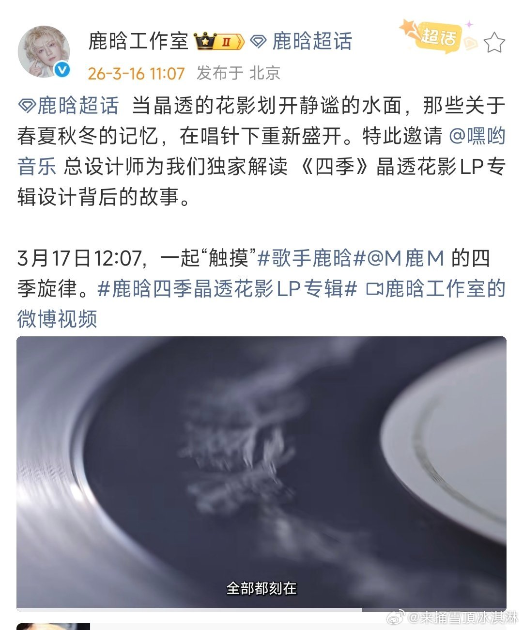 鹿晗新专背后的故事鹿晗的四季旋律 OK 