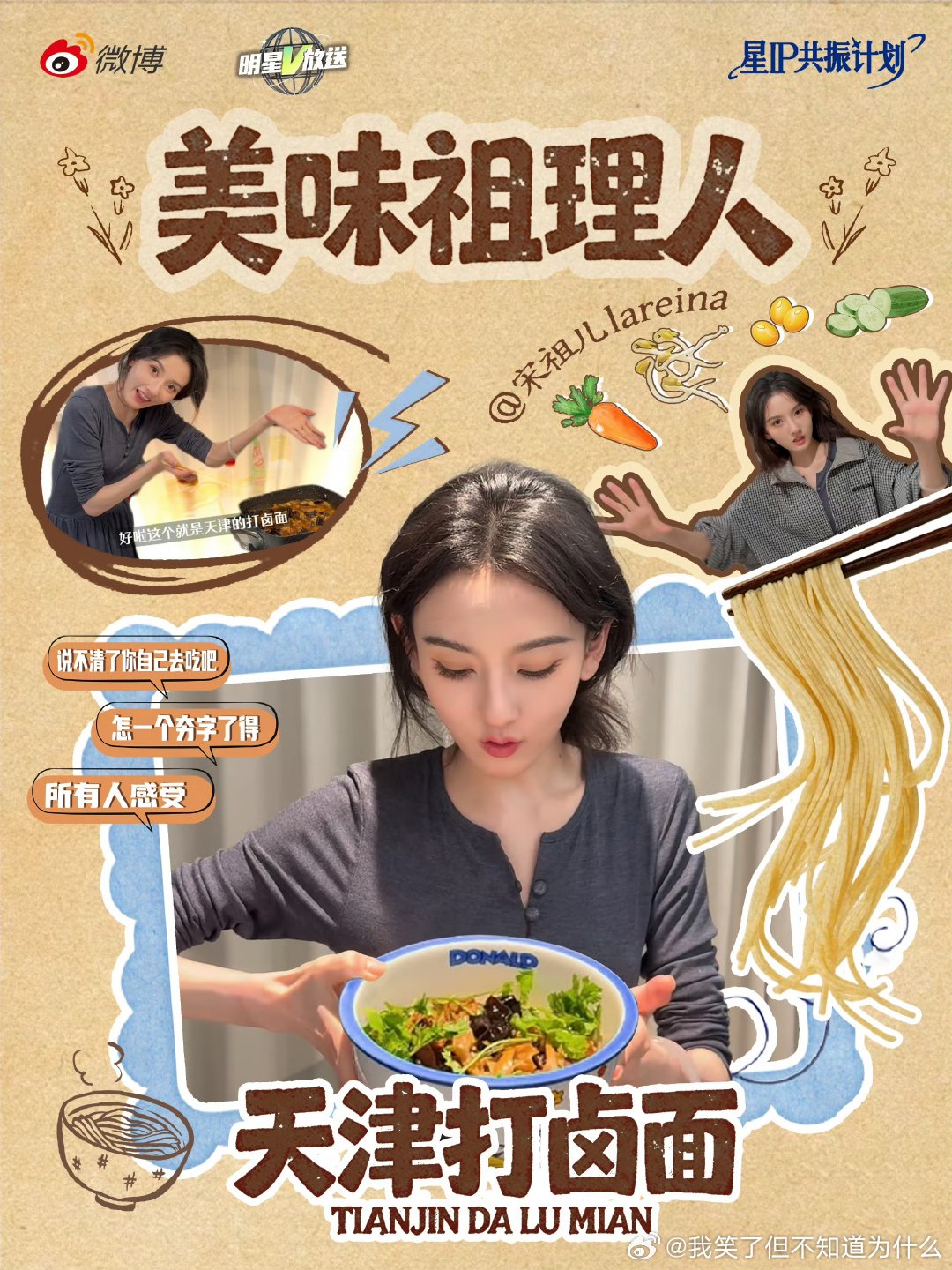 宋祖儿做的天津打卤面 宋祖儿做的打卤面 宋祖儿做的天津打卤面 
