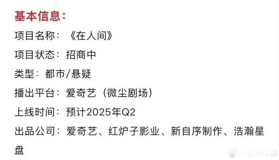 赵丽颖《在人间》开始播前招商，Q2备播[干饭人] 