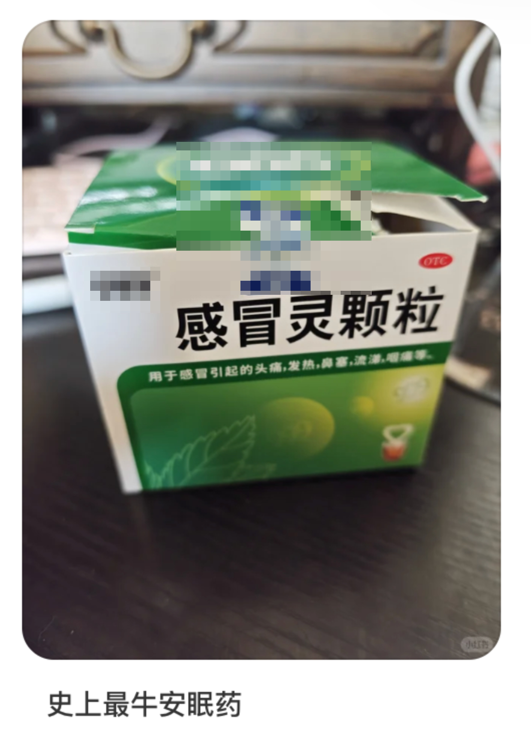 感冒灵被正式纳入禁驾清单 被禁的核心问题其实是——“药驾”问题，世界卫生组织也列