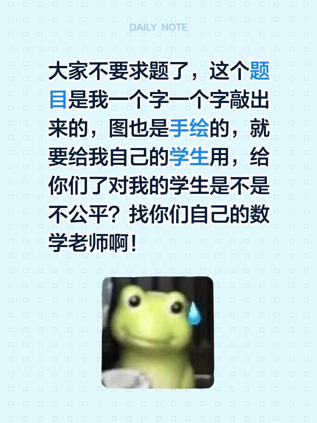 我评论了@王老师的数学物理课堂 的作品：
大家不要求题了，这个题目是我一个字一个