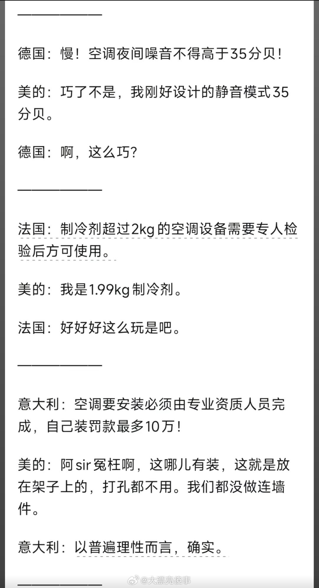 美的空调 卡bug这钱该美的赚，真的，不知道研究了多少欧洲老爷们的奇葩规定才能做