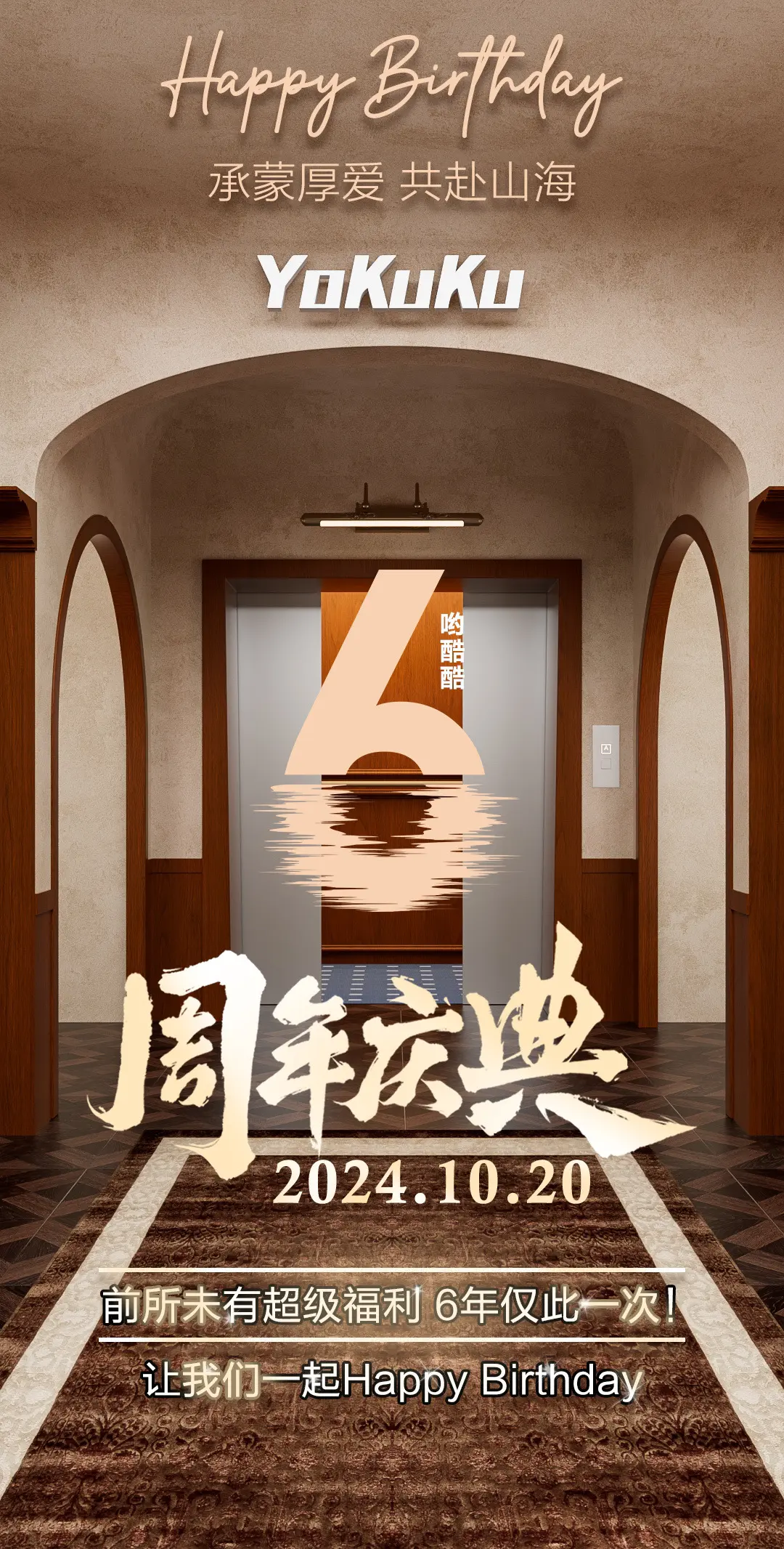 承蒙厚爱，共赴山河！ 感谢姐妹们一路以来的支持，是你们一直在激发着哟酷...