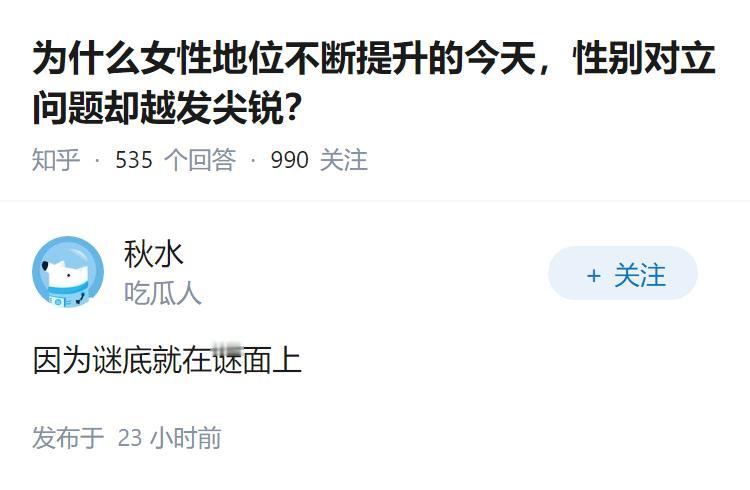 为什么女性地位不断提升的今天，性别对立问题却越发尖锐？