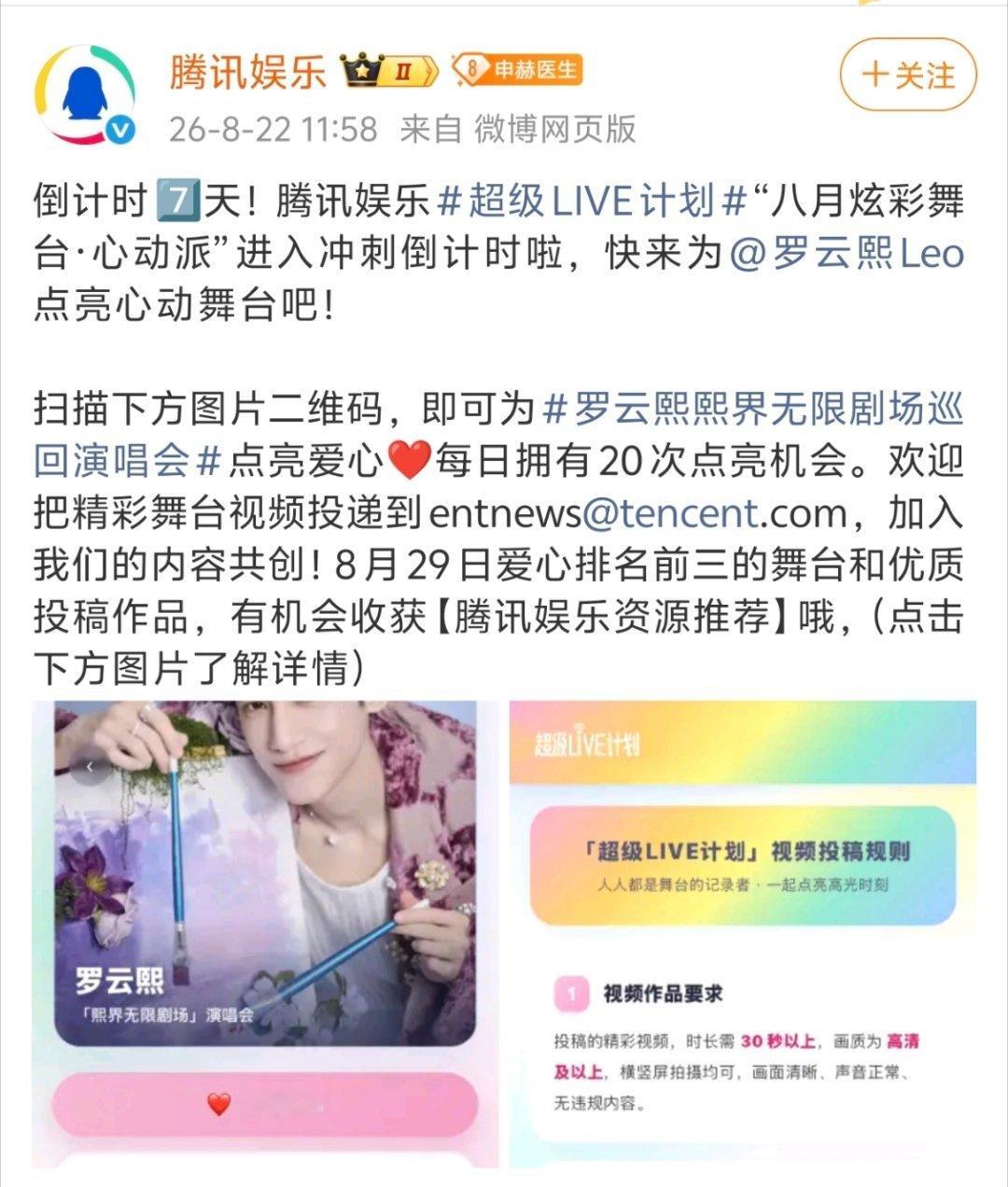 罗云熙倒计时7️⃣天！扫描下方图片二维码，即可为罗云熙熙界无限剧场巡回演唱会点亮