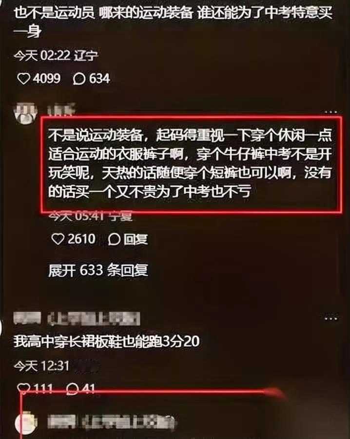 跑800米

穿牛仔裤

比满分还快12秒，你敢信吗？

这姑娘的妈妈是单亲环卫