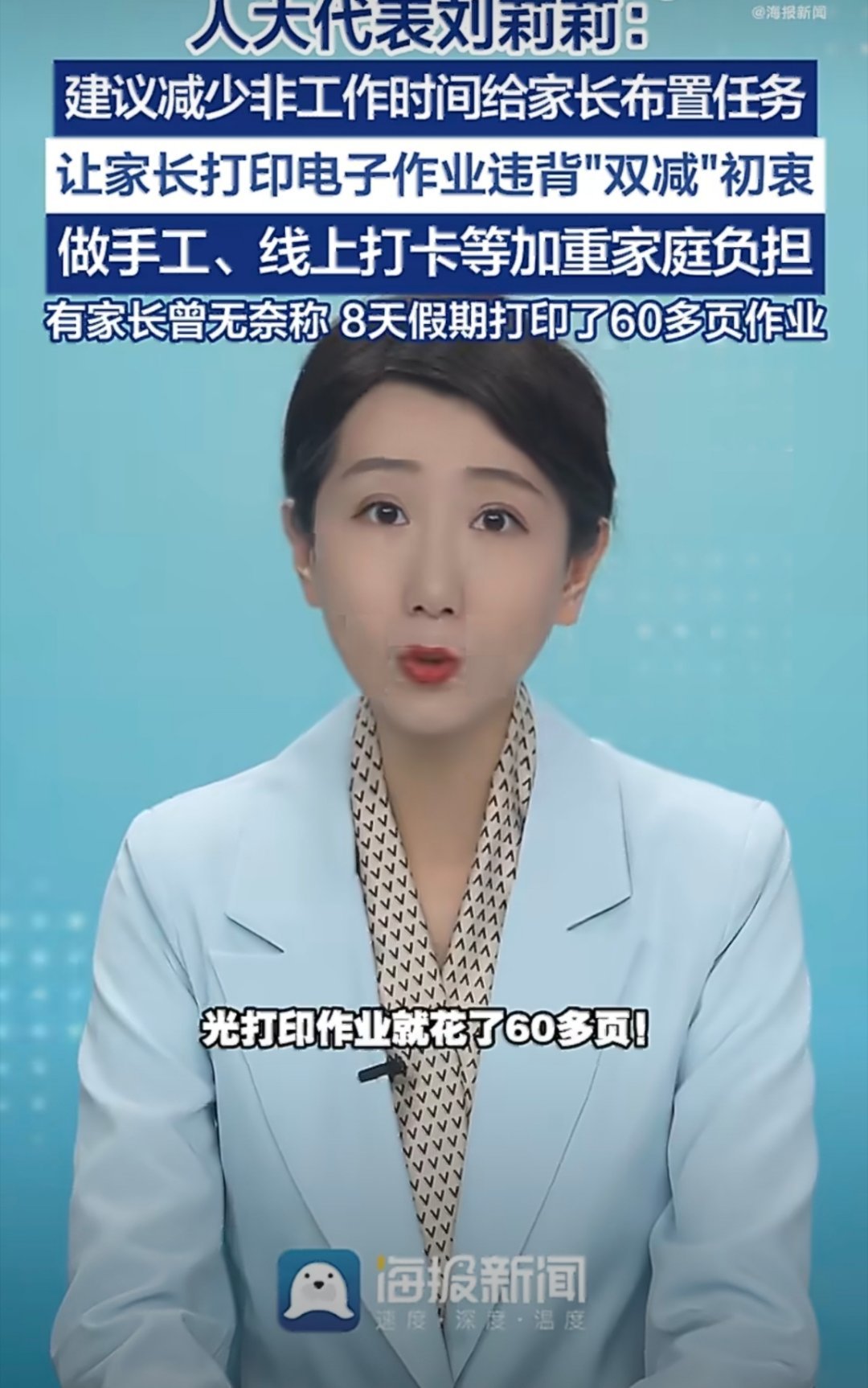 家长称8天假期打印了60多页作业有网友吐槽：交学杂费，不行。自行打印，不行。少留