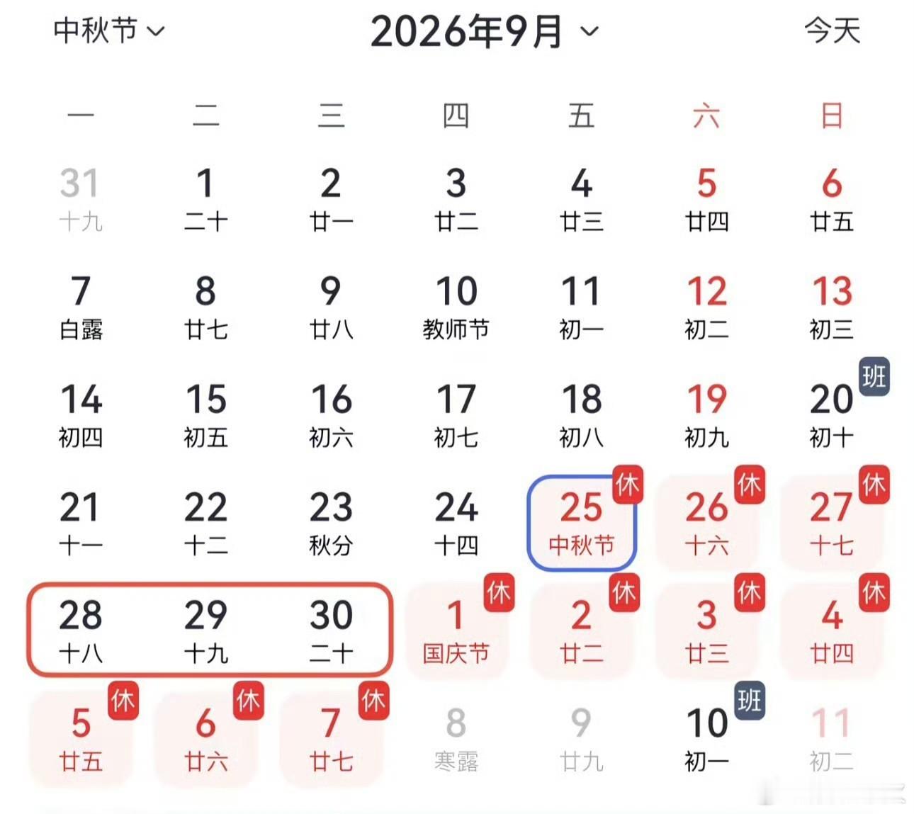 请3天假休13天 机票搜索热度大涨 2026年中秋国庆仅隔3天，“请3天年假休1
