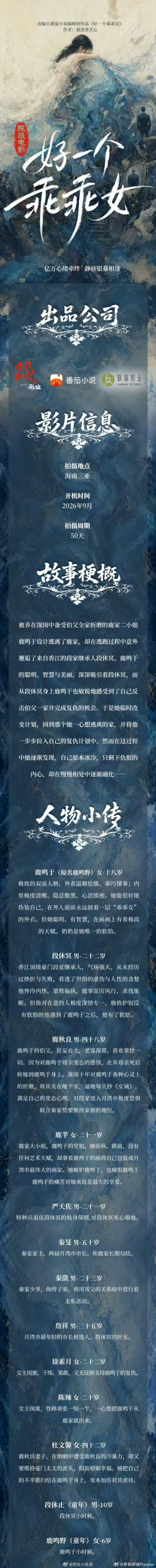 电影好一个乖乖女组讯挺滑稽的，先拍的短剧然后电影长剧，顺序都反了，并且乖乖女只适