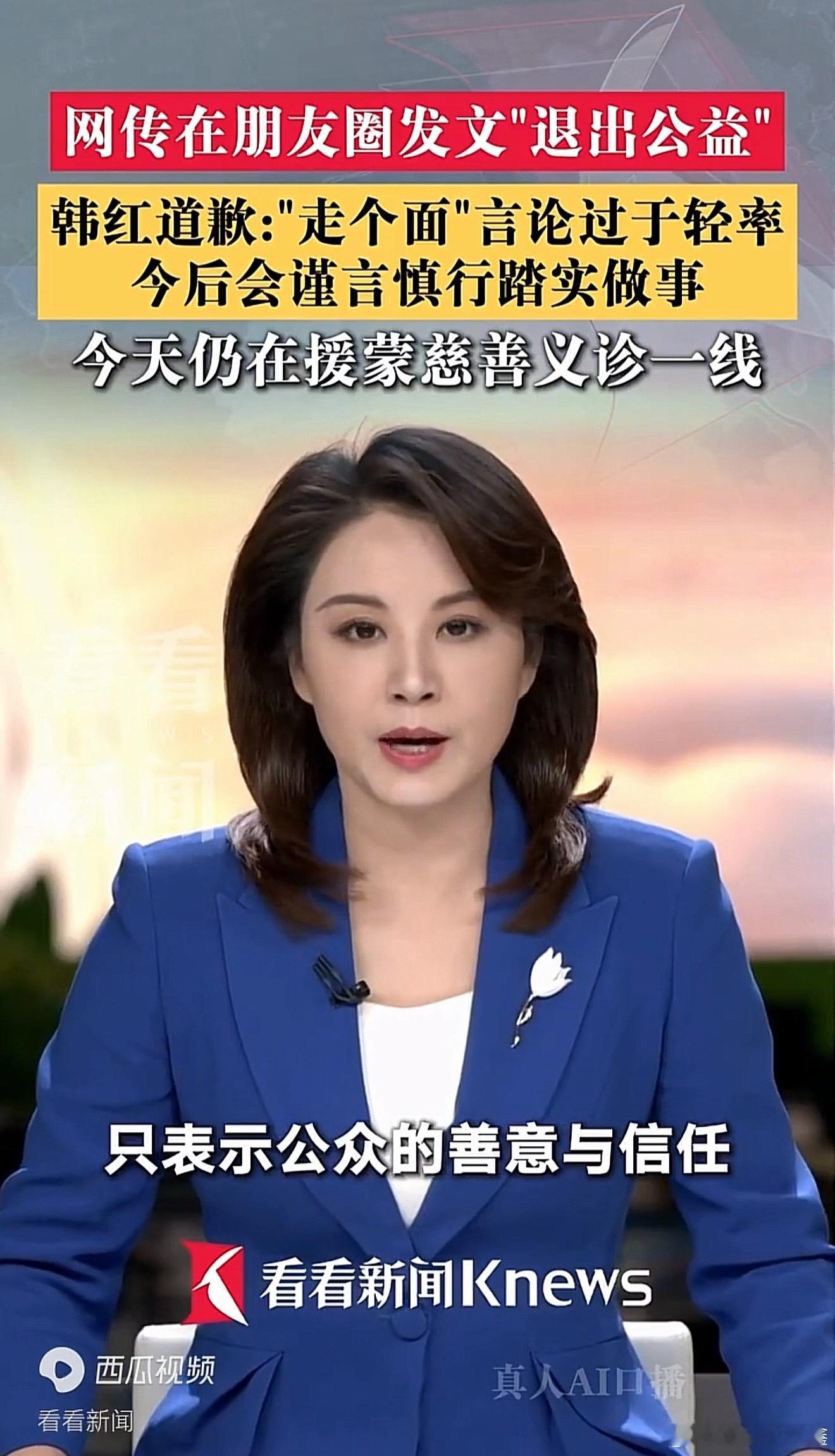 在宣传电影《抓特务》时喊话“走个面”，韩红30日发文道歉！韩红表示，自己的发言确