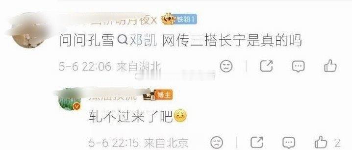 瓜主否认了孔雪儿 邓凯三搭长宁将军孔雪儿咖位