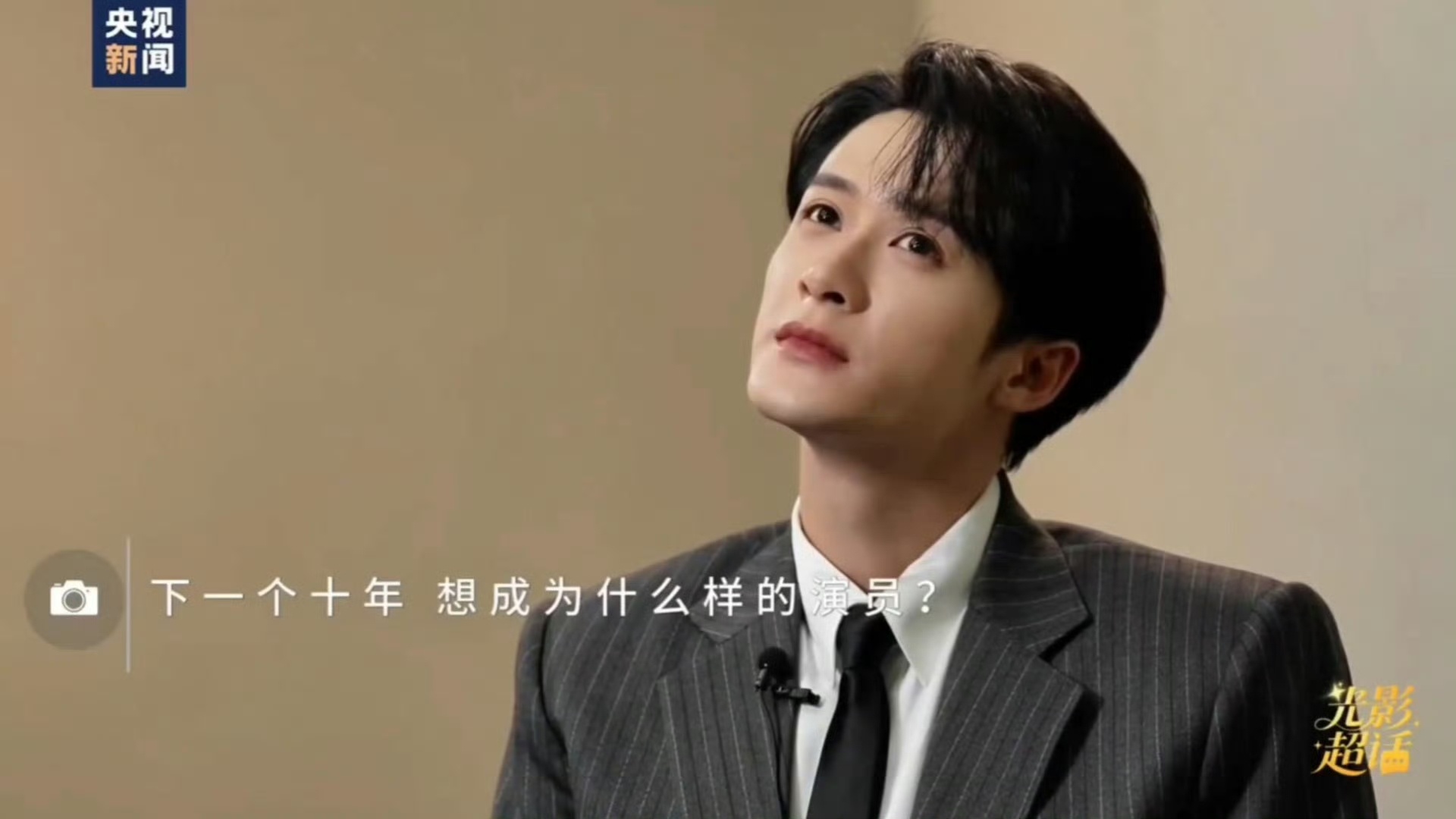 檀健次说下一个十年想让自己努力成为一个值得被大家再看一遍的演员。我觉得他已经做到