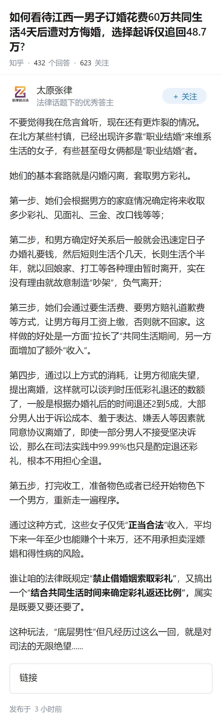 如何看待江西一男子订婚花费60万共同生活4天后遭对方悔婚，选择起诉仅追回48.7