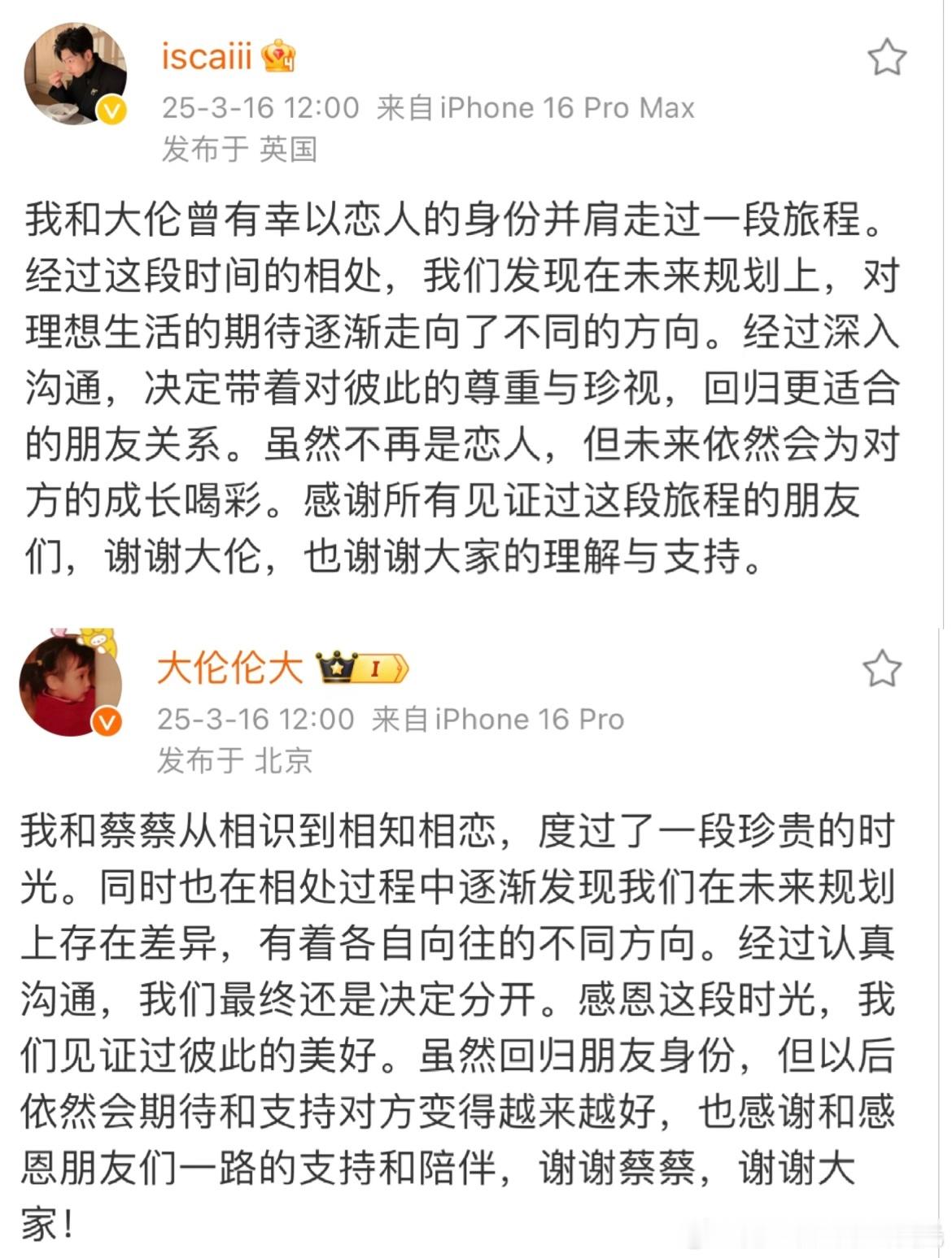 大伦蔡蔡分手情人节没有同款意料之中了，大伦不谈家境，性格也超好，要是她是个男生的