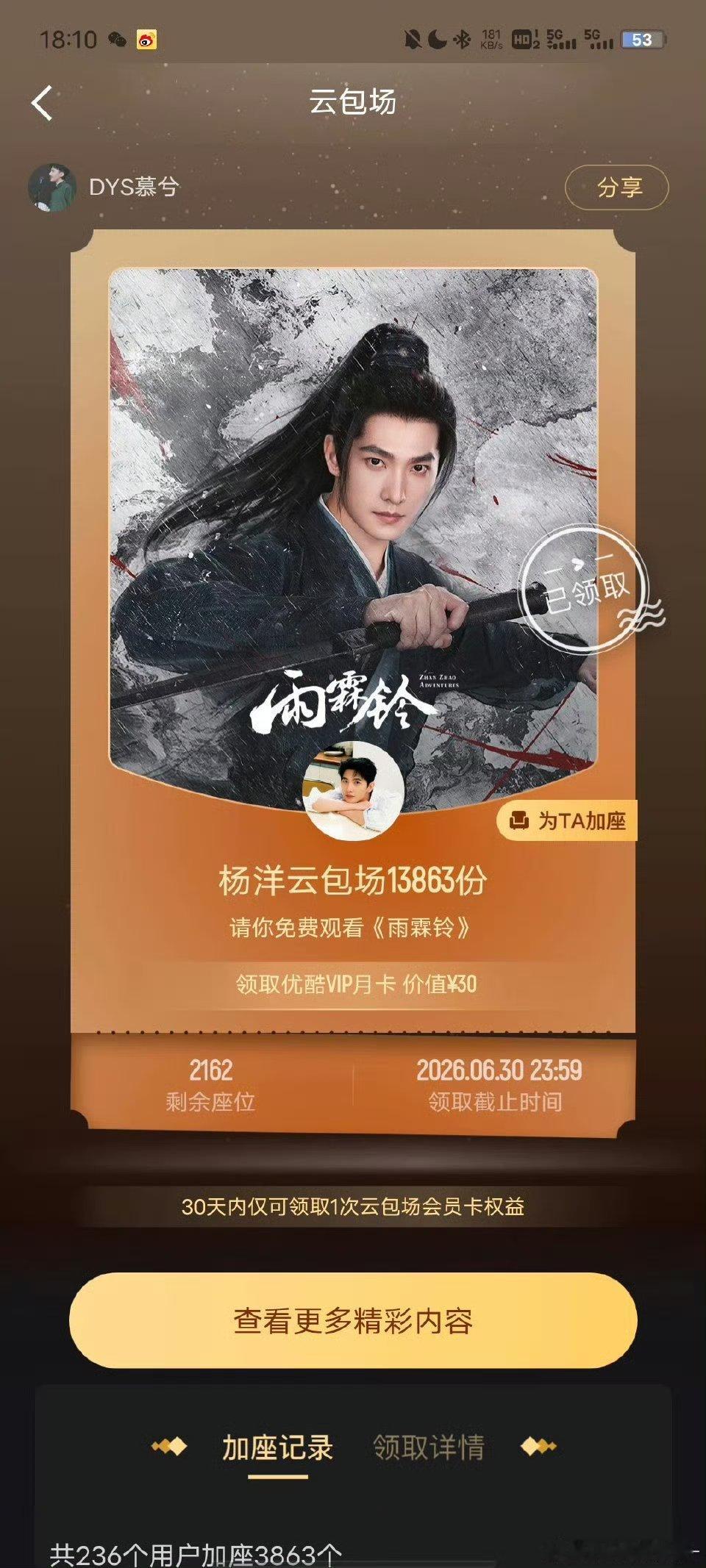 看来杨洋很自信雨霖铃的展昭这一角色，工作比我的人间烟火卖力多了。章若楠透露杨洋拍