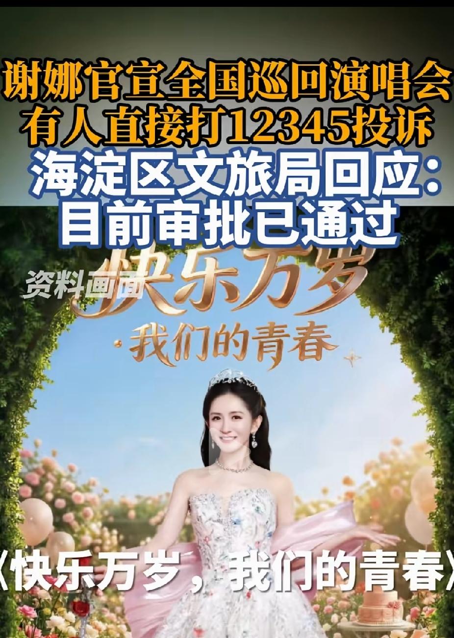 谢娜第一场圆梦演唱会大获成功，收入应该颇丰，所以有了第二场全国巡演，只能说有需要
