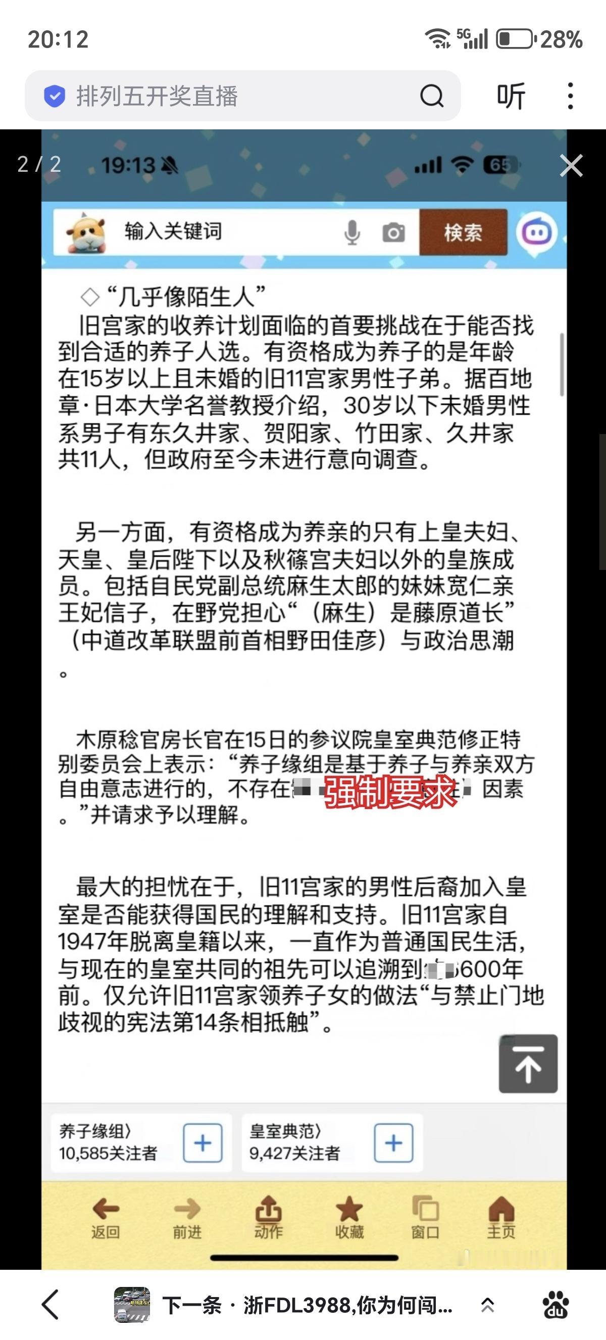 这么草台班子的吗

说根据新的皇室典范现在能被收为养子的旧宫家男丁也就11人，但
