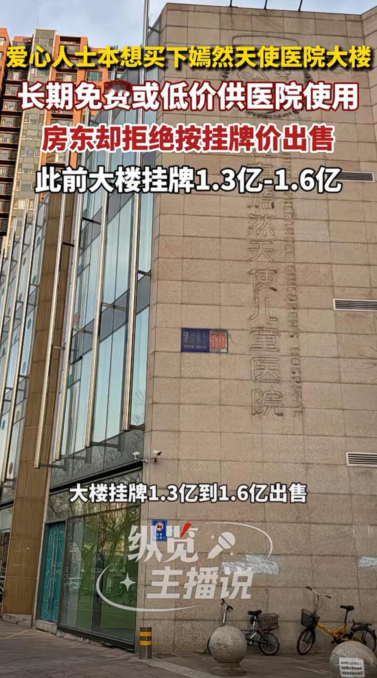 竟然不卖了？
爱心人士本想买下嫣然天使医院大楼，房东拒按挂牌价出售。

1月20